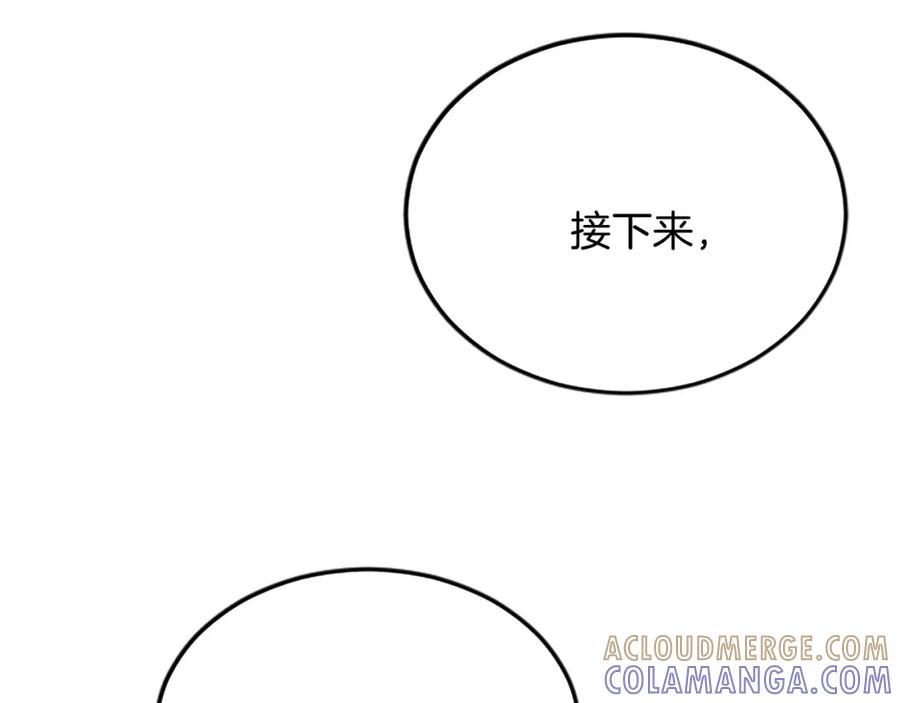 《复仇千金的第二人生》第85话 邀请函 第117页