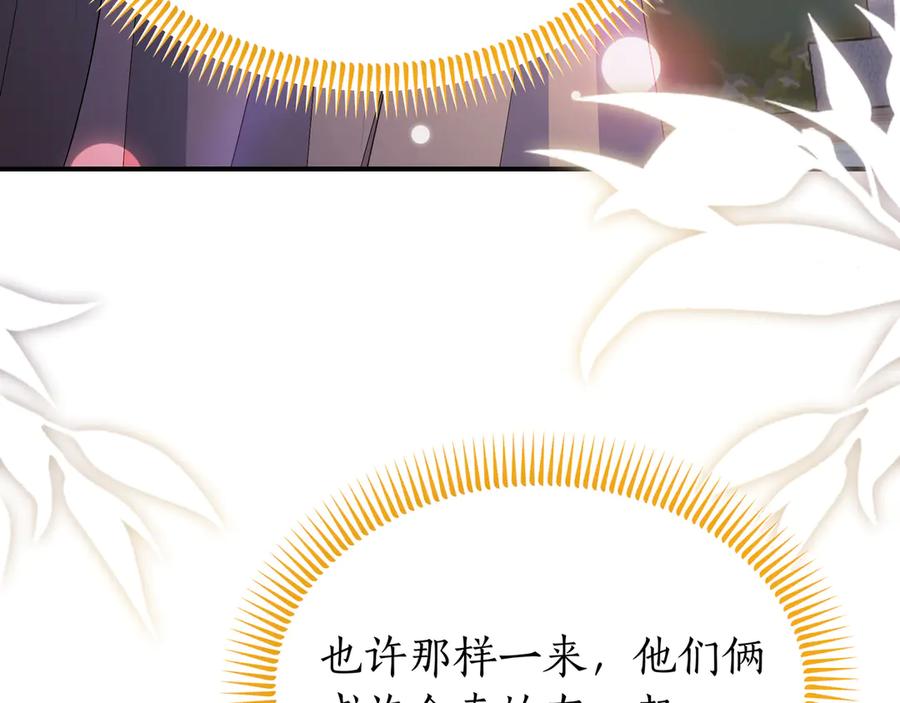 《杀了病娇男主》第64话 爱意 第86页