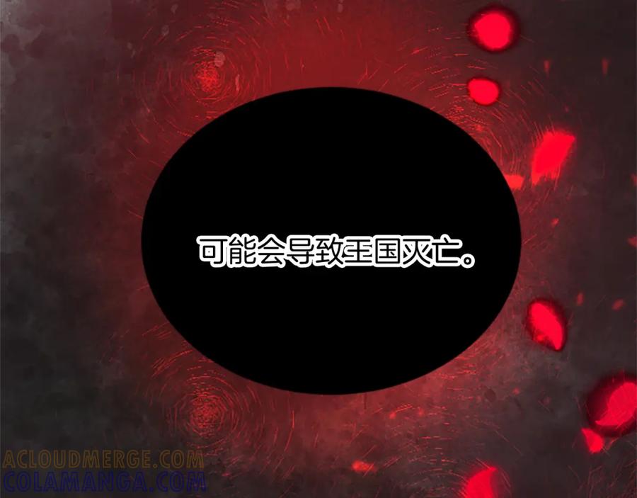 《复仇千金的第二人生》第85话 邀请函 第9页