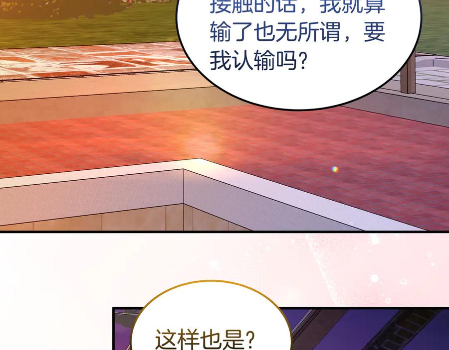 《杀了病娇男主》第64话 爱意 第52页