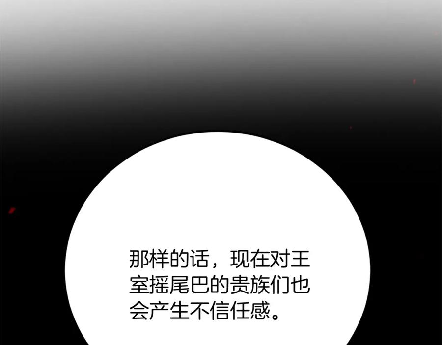 《复仇千金的第二人生》第85话 邀请函 第56页