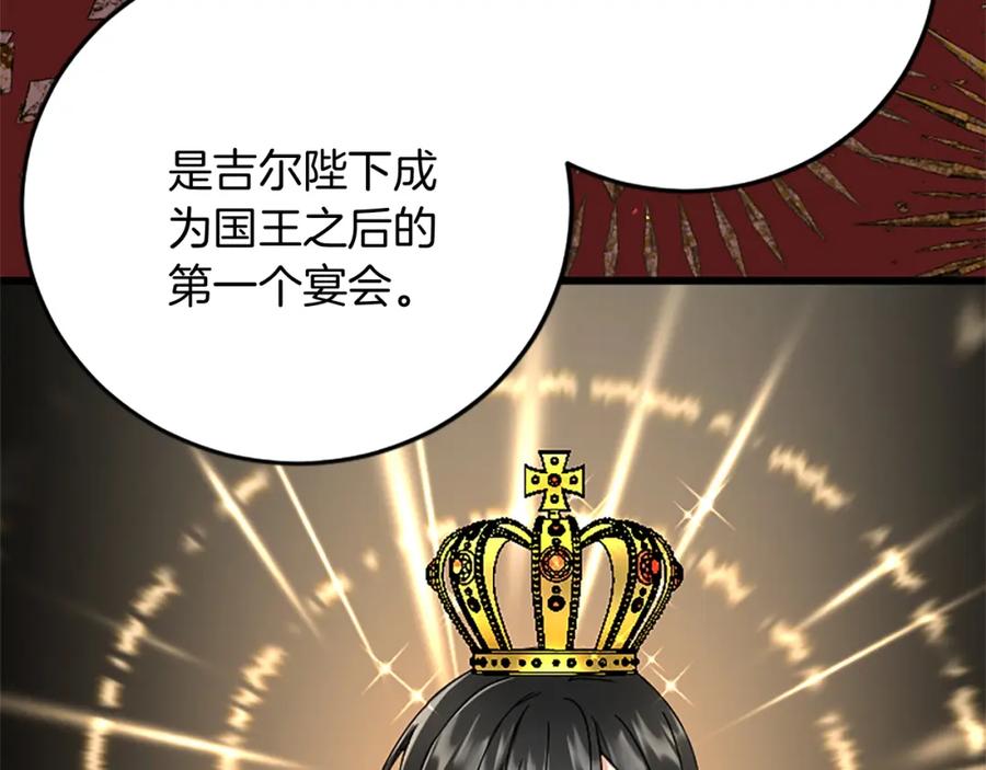 《复仇千金的第二人生》第85话 邀请函 第31页
