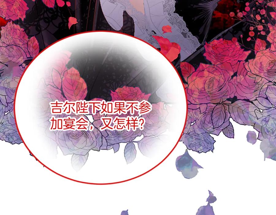 《复仇千金的第二人生》第85话 邀请函 第43页