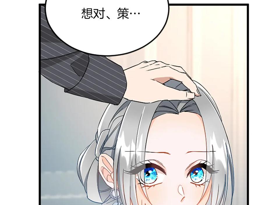 《复仇千金的第二人生》第85话 邀请函 第118页