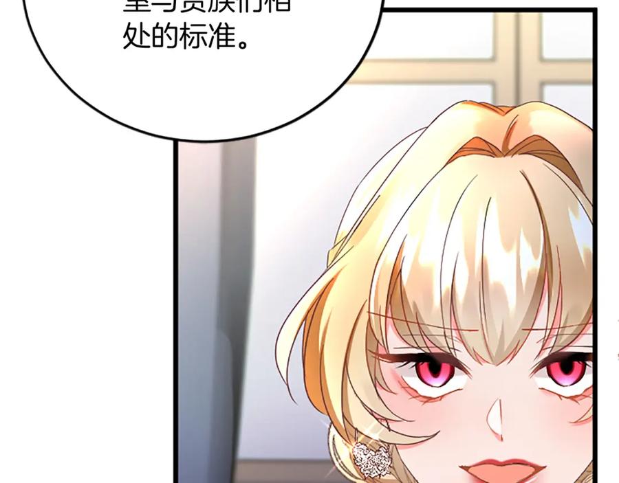 《复仇千金的第二人生》第85话 邀请函 第35页