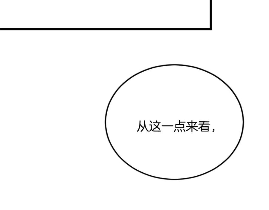 《复仇千金的第二人生》第85话 邀请函 第98页