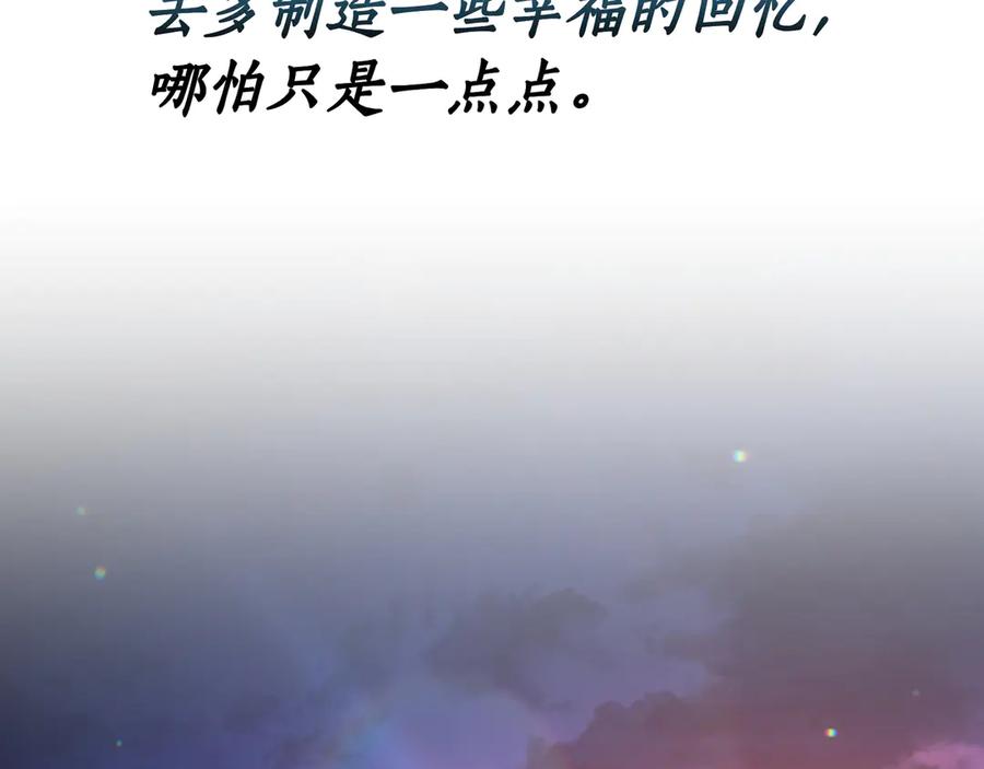 《杀了病娇男主》第64话 爱意 第78页