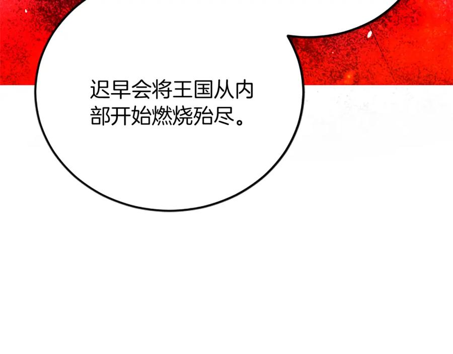 《复仇千金的第二人生》第85话 邀请函 第62页