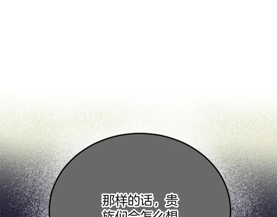 《复仇千金的第二人生》第85话 邀请函 第47页