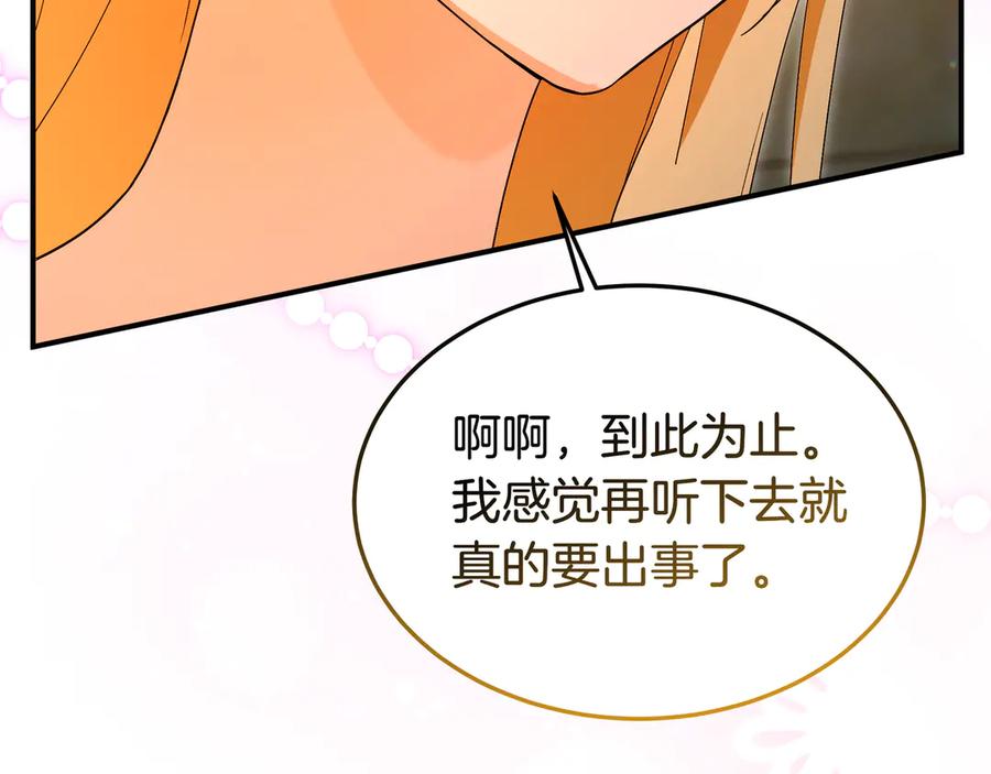 《杀了病娇男主》第64话 爱意 第66页