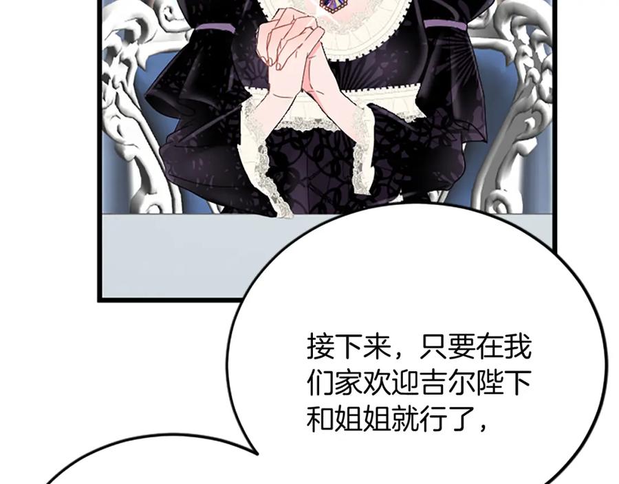 《复仇千金的第二人生》第85话 邀请函 第74页