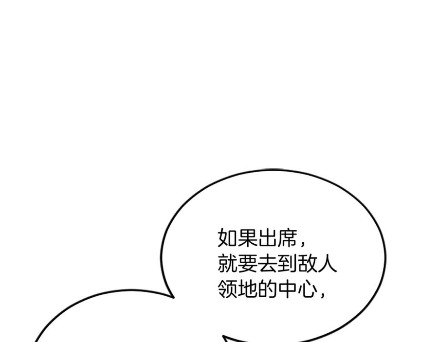 《复仇千金的第二人生》第85话 邀请函 第102页