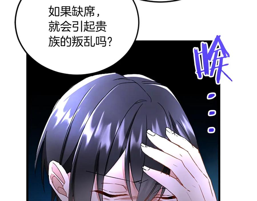 《复仇千金的第二人生》第85话 邀请函 第103页
