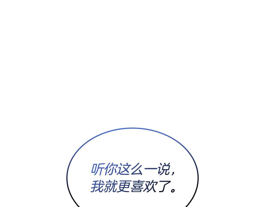 《杀了病娇男主》第64话 爱意 第62页