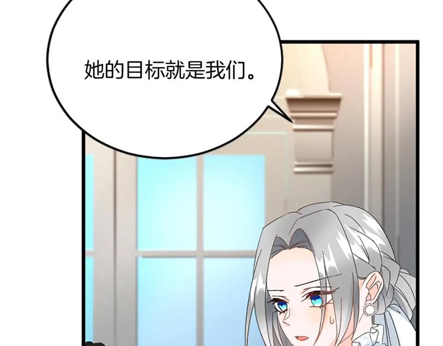 《复仇千金的第二人生》第85话 邀请函 第106页
