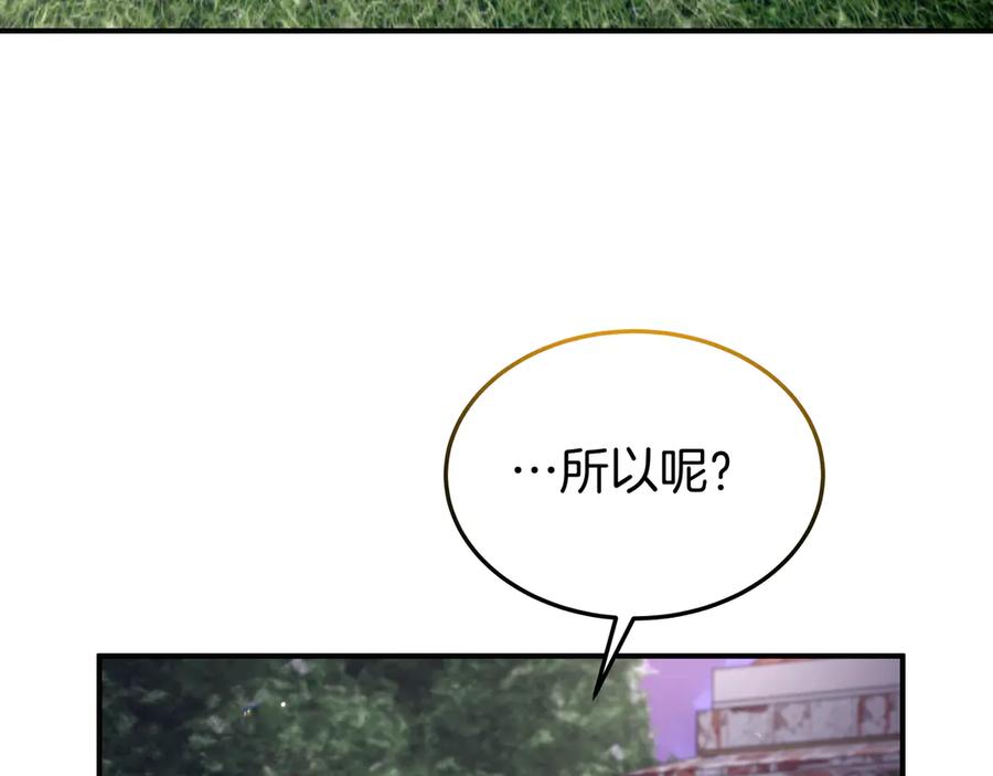 《杀了病娇男主》第64话 爱意 第138页