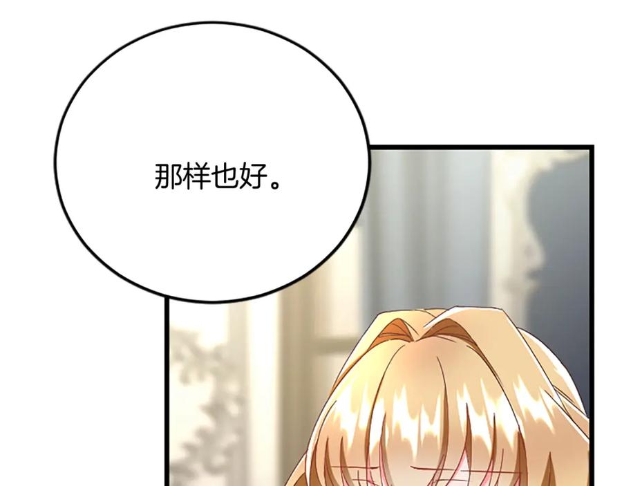 《复仇千金的第二人生》第85话 邀请函 第23页