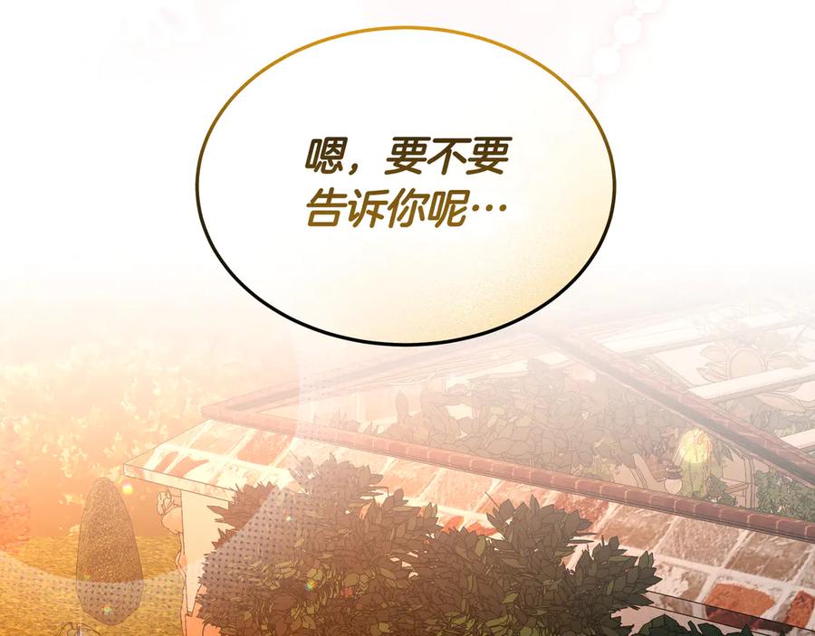《杀了病娇男主》第64话 爱意 第71页