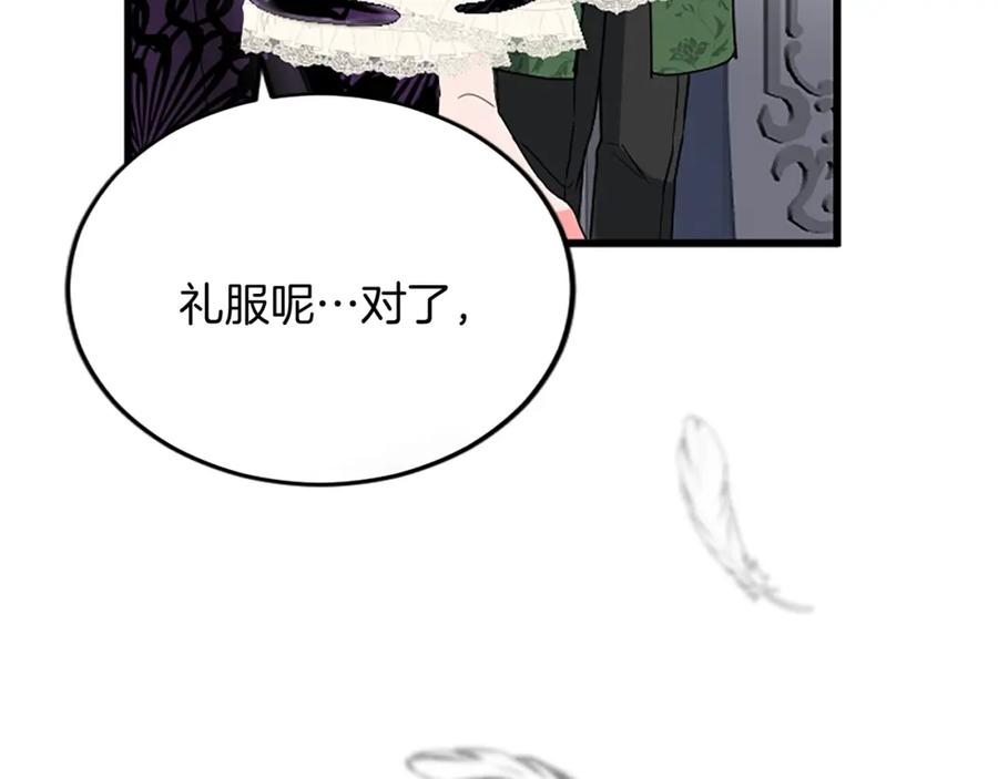 《复仇千金的第二人生》第85话 邀请函 第79页