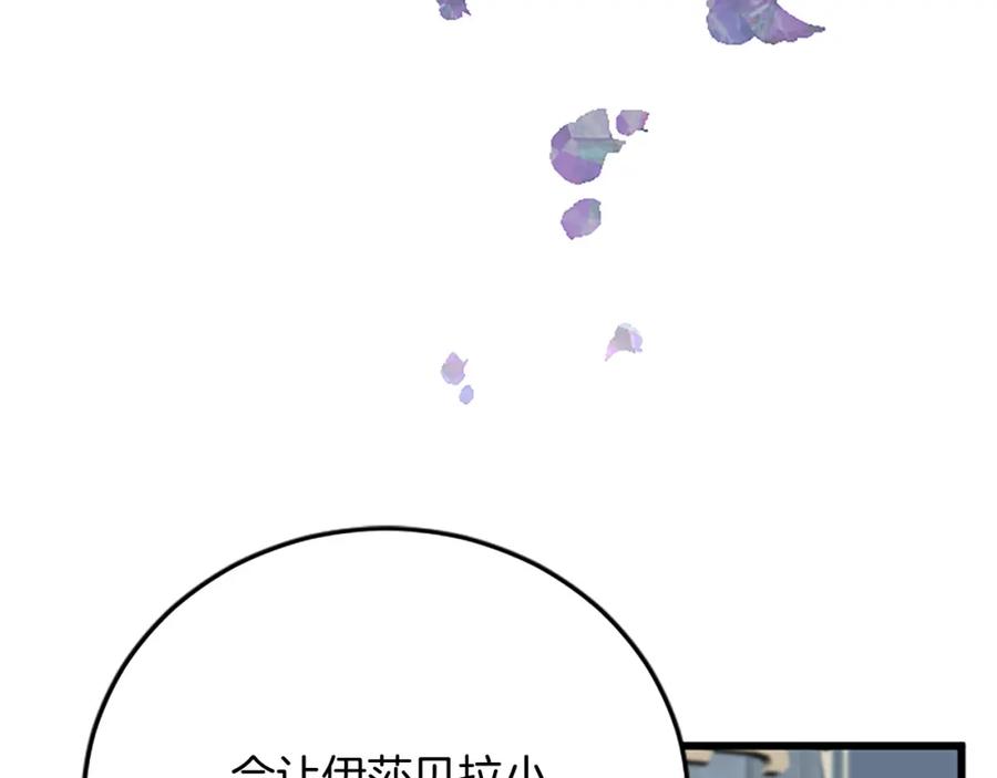 《复仇千金的第二人生》第85话 邀请函 第44页