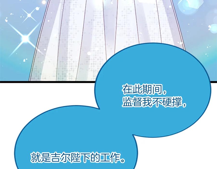 《复仇千金的第二人生》第86话 代理执政 第107页