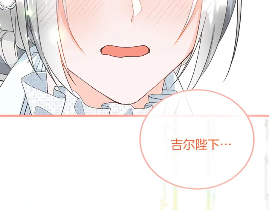 《复仇千金的第二人生》第86话 代理执政 第166页