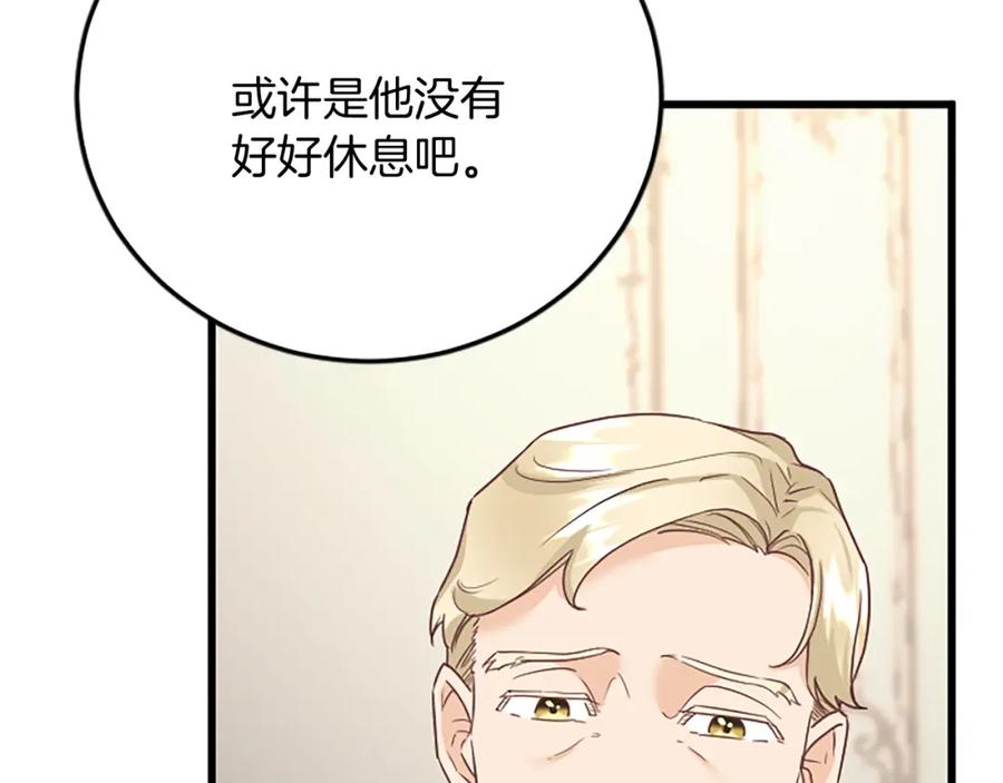 《复仇千金的第二人生》第86话 代理执政 第15页
