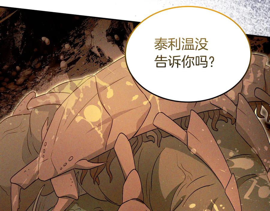 《杀了病娇男主》第65话 他要赎罪？ 第142页