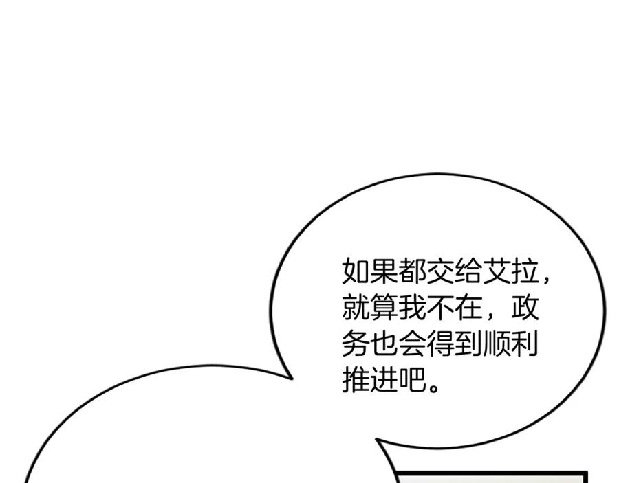 《复仇千金的第二人生》第86话 代理执政 第76页