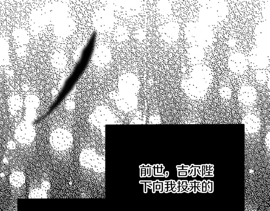 《复仇千金的第二人生》第86话 代理执政 第143页