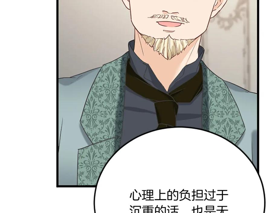 《复仇千金的第二人生》第86话 代理执政 第16页