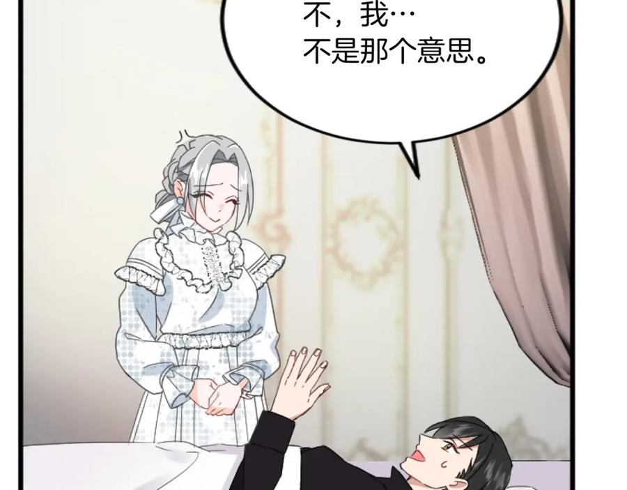 《复仇千金的第二人生》第86话 代理执政 第42页