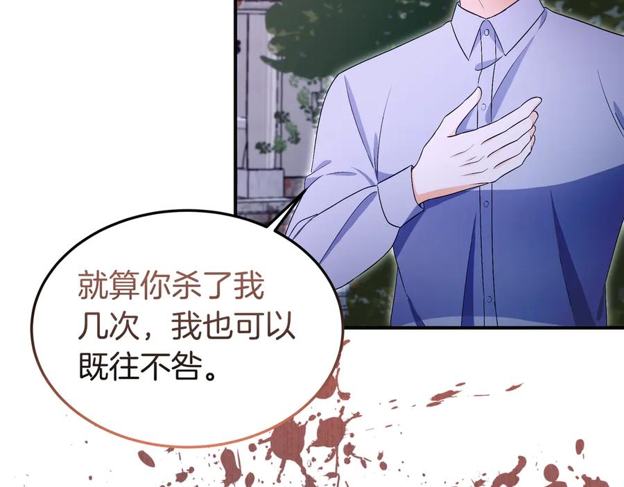《杀了病娇男主》第65话 他要赎罪？ 第130页