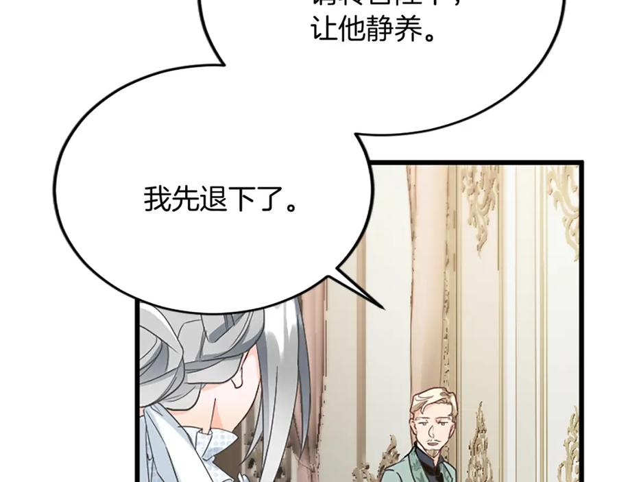 《复仇千金的第二人生》第86话 代理执政 第26页