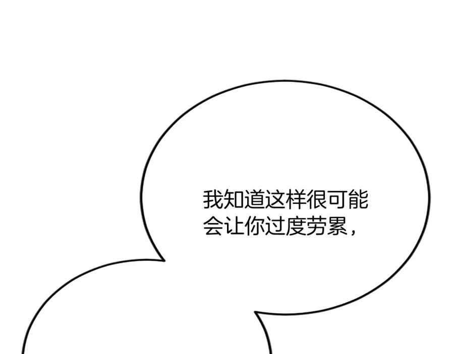 《复仇千金的第二人生》第86话 代理执政 第79页