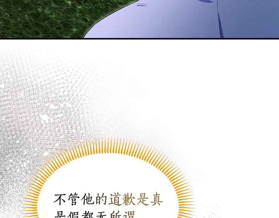 《杀了病娇男主》第65话 他要赎罪？ 第71页