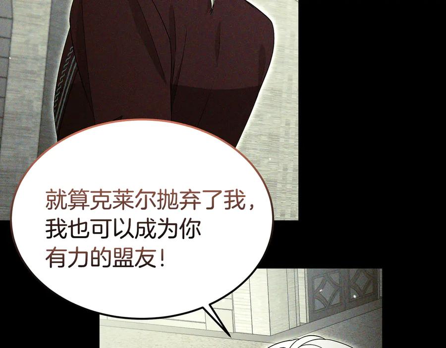 《杀了病娇男主》第65话 他要赎罪？ 第115页