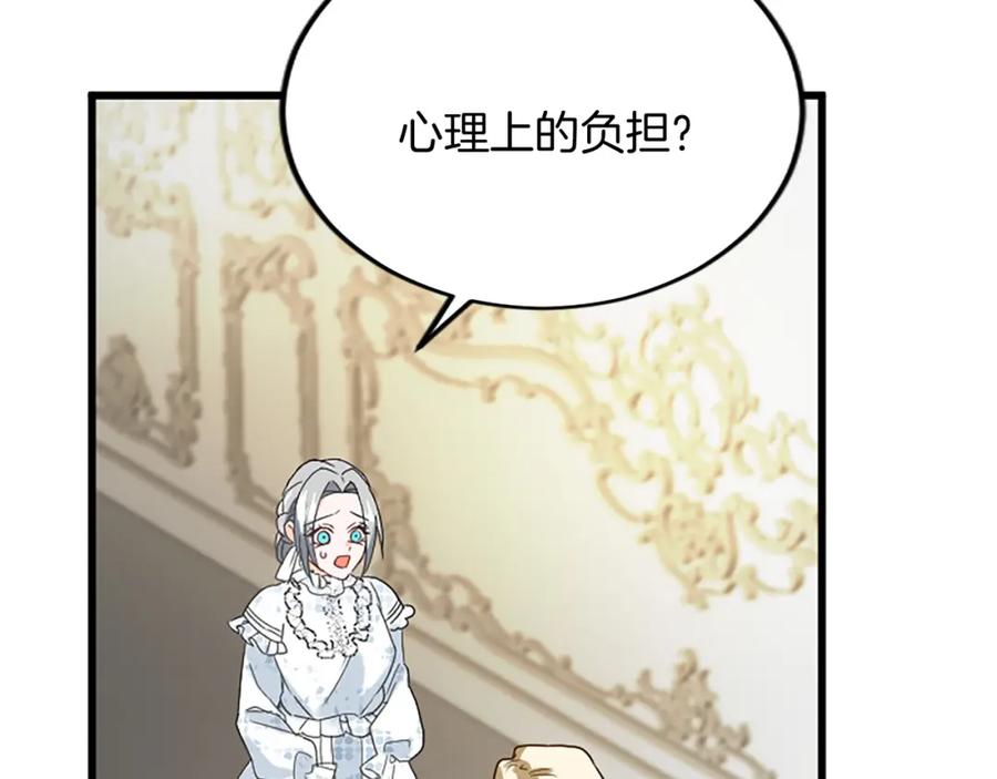 《复仇千金的第二人生》第86话 代理执政 第19页