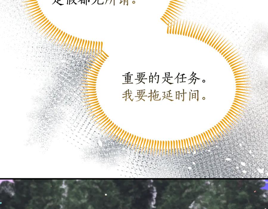 《杀了病娇男主》第65话 他要赎罪？ 第72页