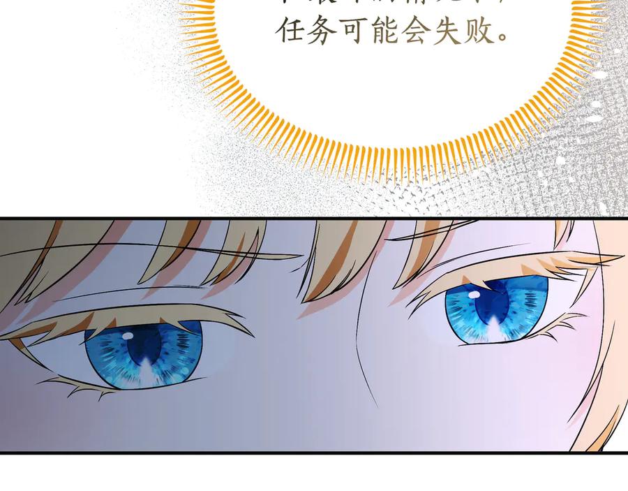 《杀了病娇男主》第65话 他要赎罪？ 第51页