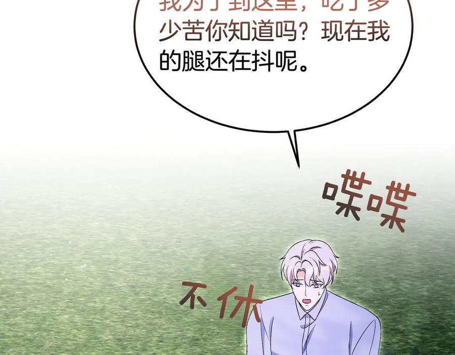 《杀了病娇男主》第65话 他要赎罪？ 第92页