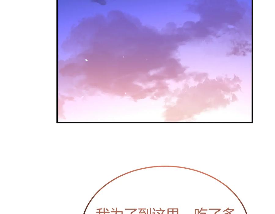 《杀了病娇男主》第65话 他要赎罪？ 第91页