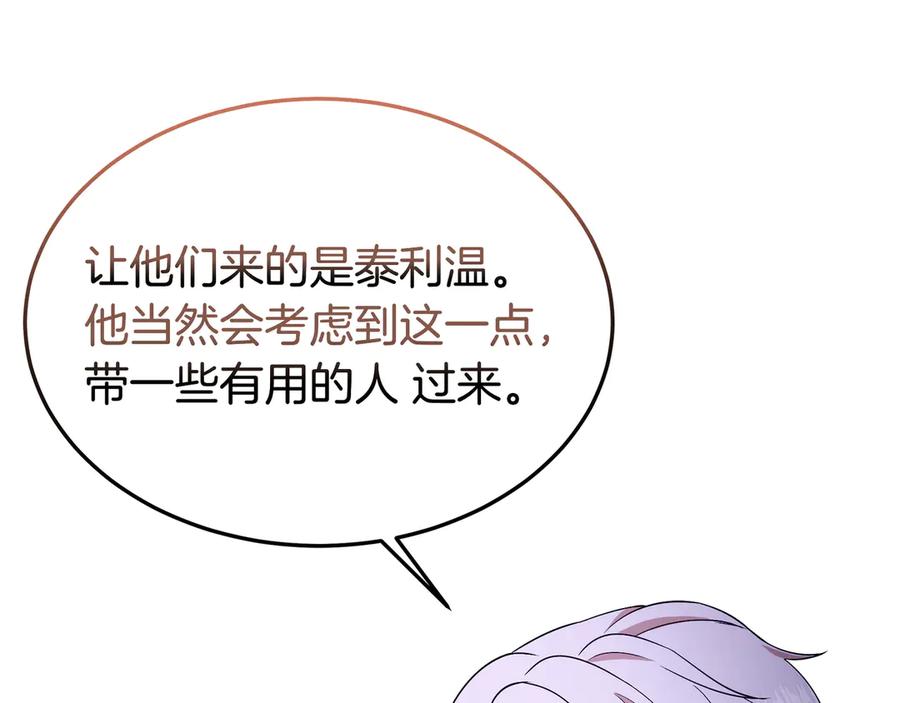 《杀了病娇男主》第65话 他要赎罪？ 第146页