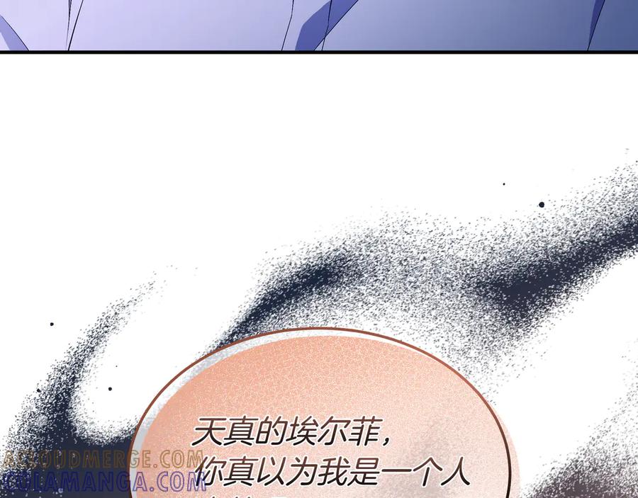 《杀了病娇男主》第65话 他要赎罪？ 第109页