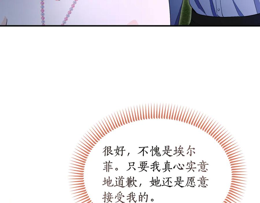《杀了病娇男主》第65话 他要赎罪？ 第74页
