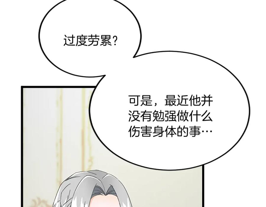 《复仇千金的第二人生》第86话 代理执政 第12页