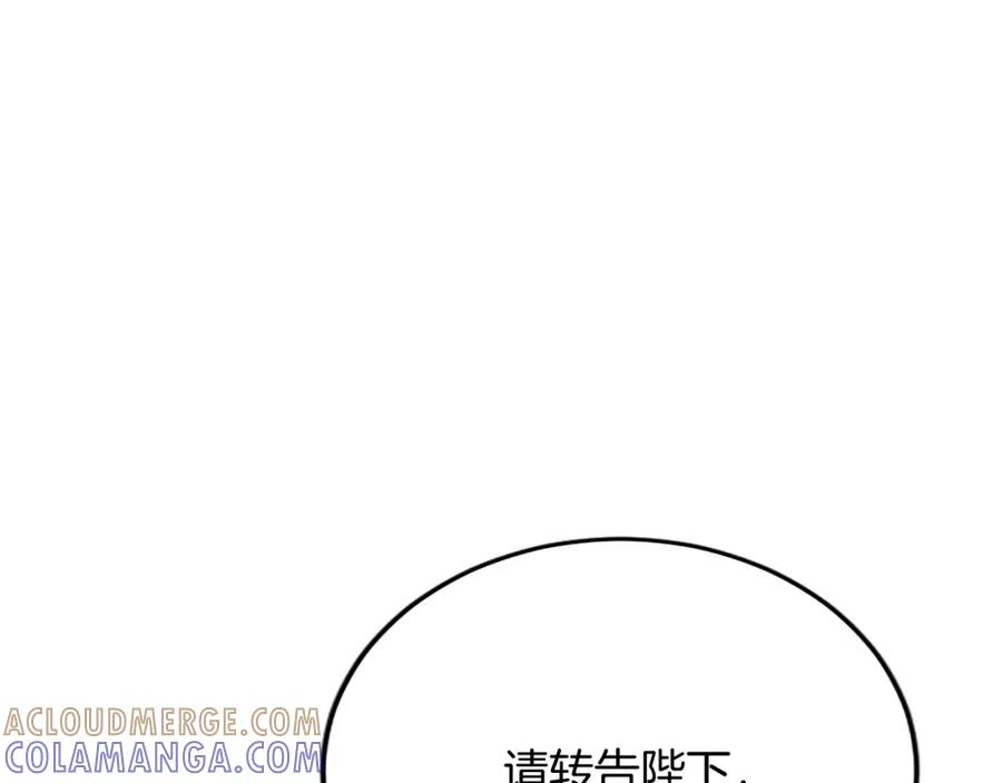 《复仇千金的第二人生》第86话 代理执政 第25页
