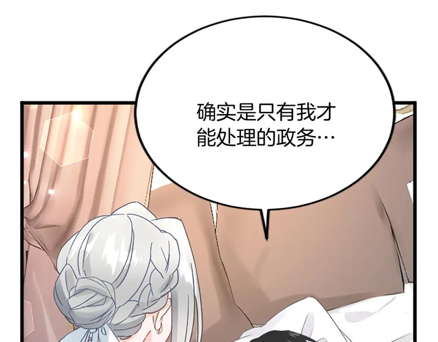 《复仇千金的第二人生》第86话 代理执政 第114页