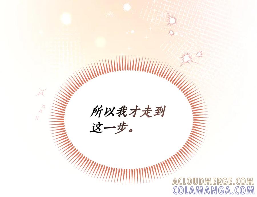 《杀了病娇男主》第65话 他要赎罪？ 第89页