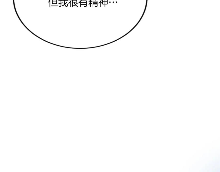 《复仇千金的第二人生》第86话 代理执政 第44页